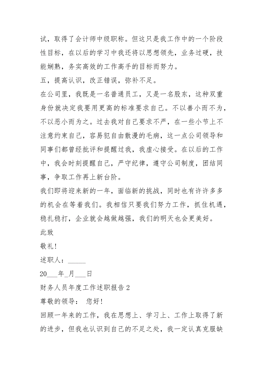 2021年财务人员年度工作述职报告2021_第3页