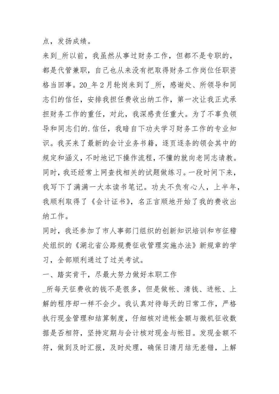 2021年财务人员年度工作述职报告2021_第4页