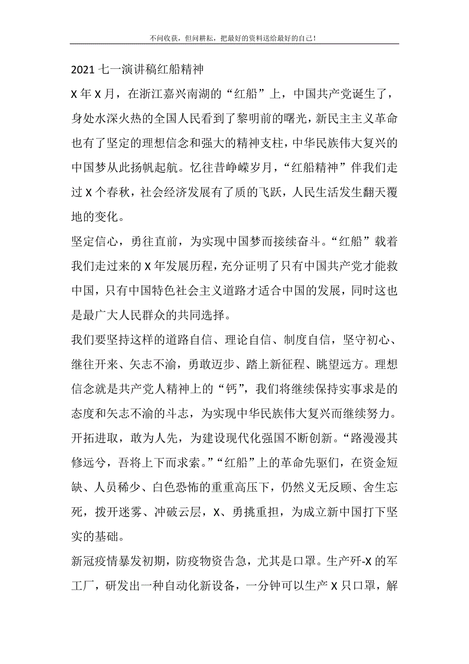 2021七一演讲稿红船精神精选_第2页