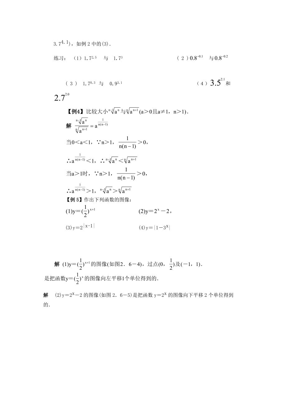 指数函数知识点结(1)10页_第4页