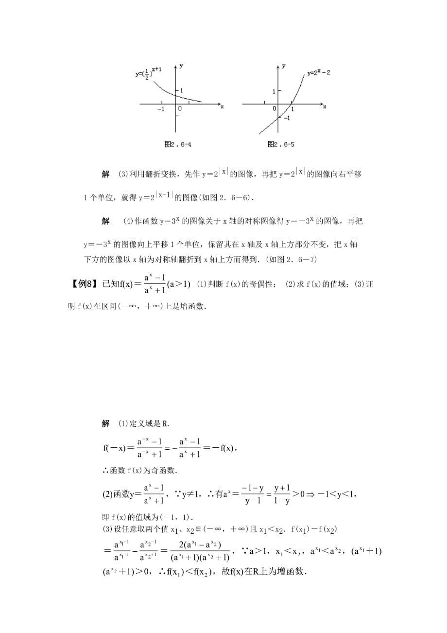 指数函数知识点结(1)10页_第5页