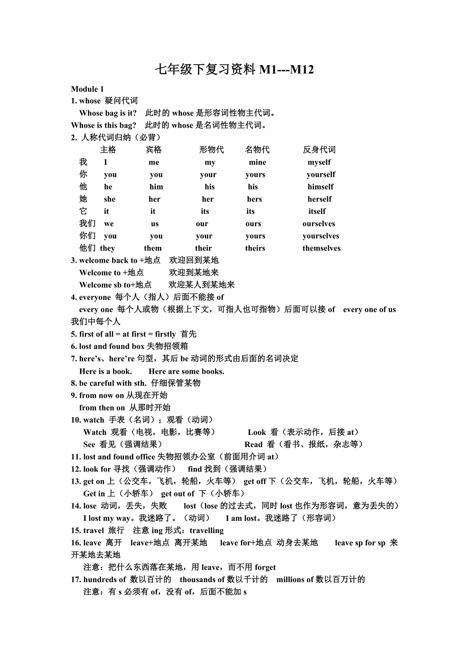 新外研版英语七年级下册m1-12知识点结11页_第1页