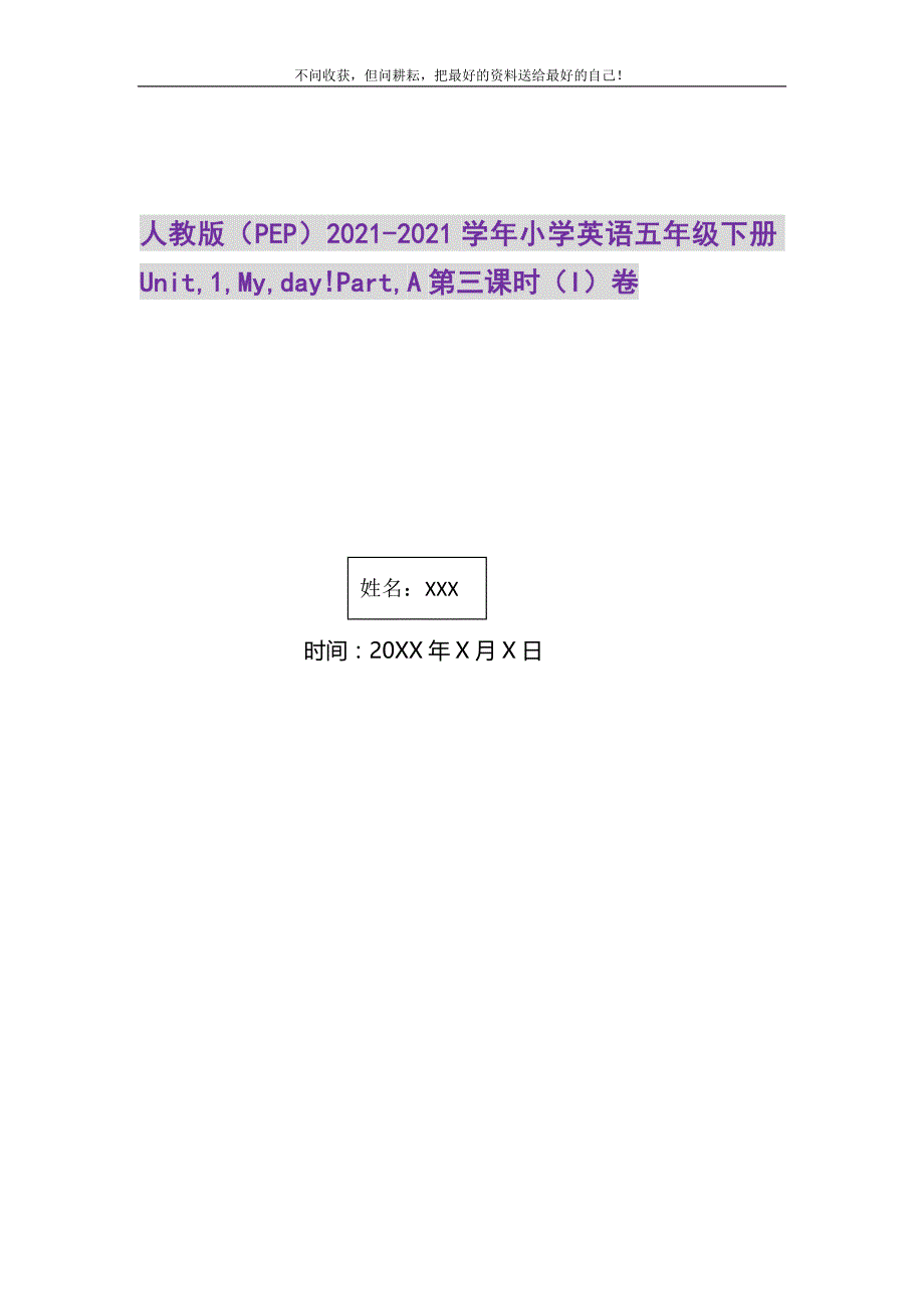 人教版（PEP）2021-2021学年小学英语五年级下册UNIT,1,MY,DAY!PART,A第三课时（I）卷精选_第1页