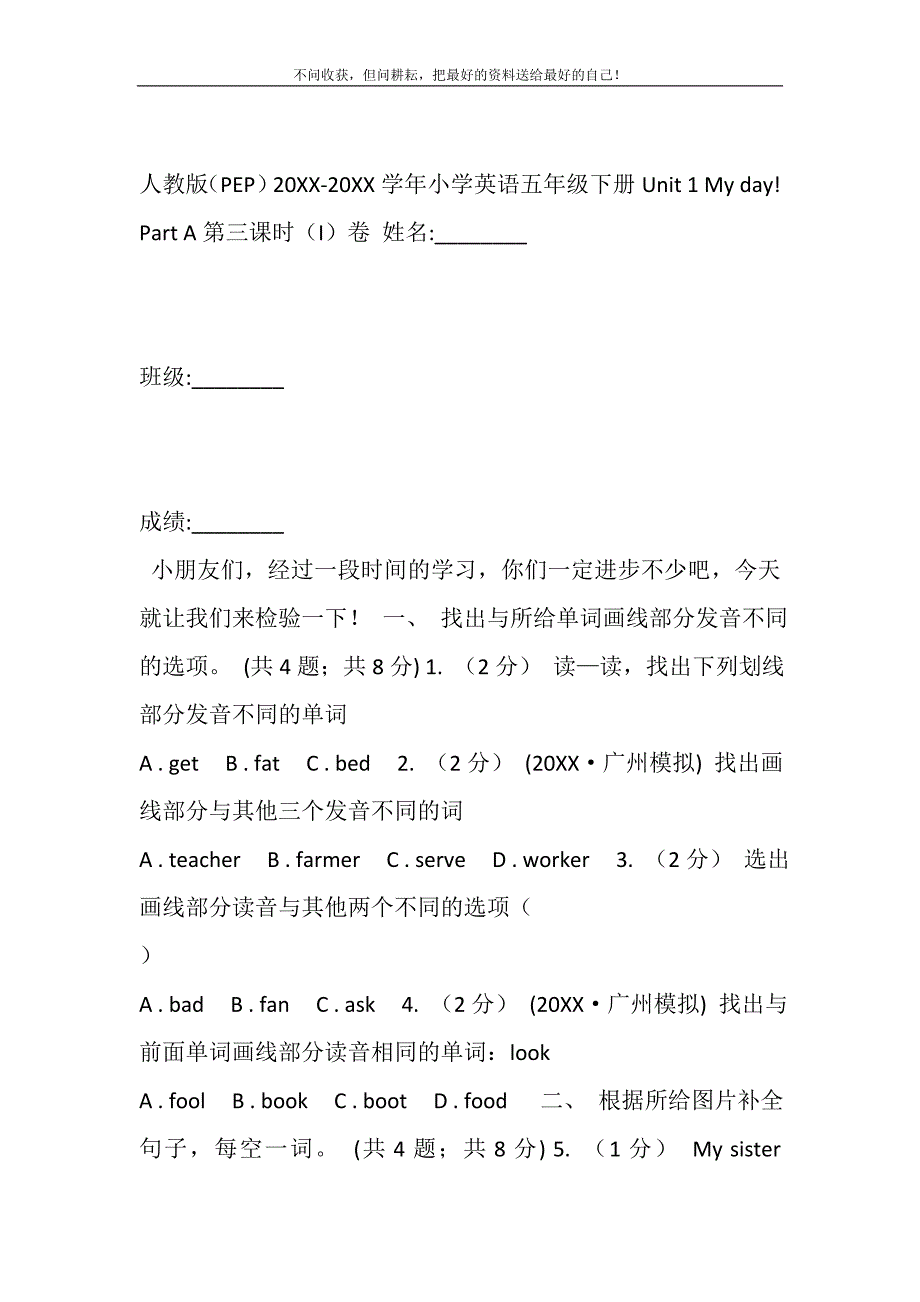 人教版（PEP）2021-2021学年小学英语五年级下册UNIT,1,MY,DAY!PART,A第三课时（I）卷精选_第2页