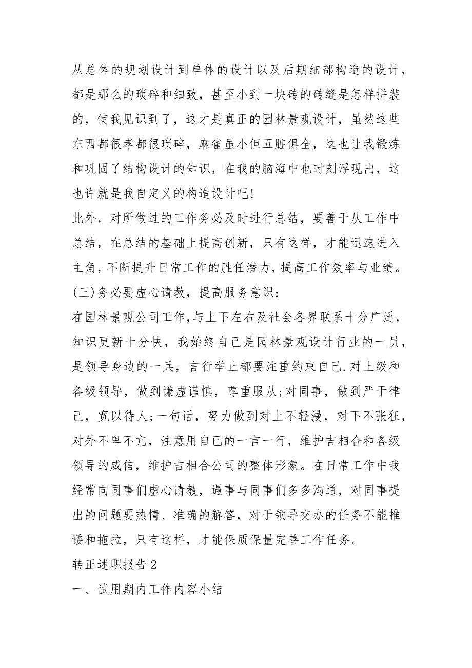 2021年试用期转正的述职报告精选5篇_第2页