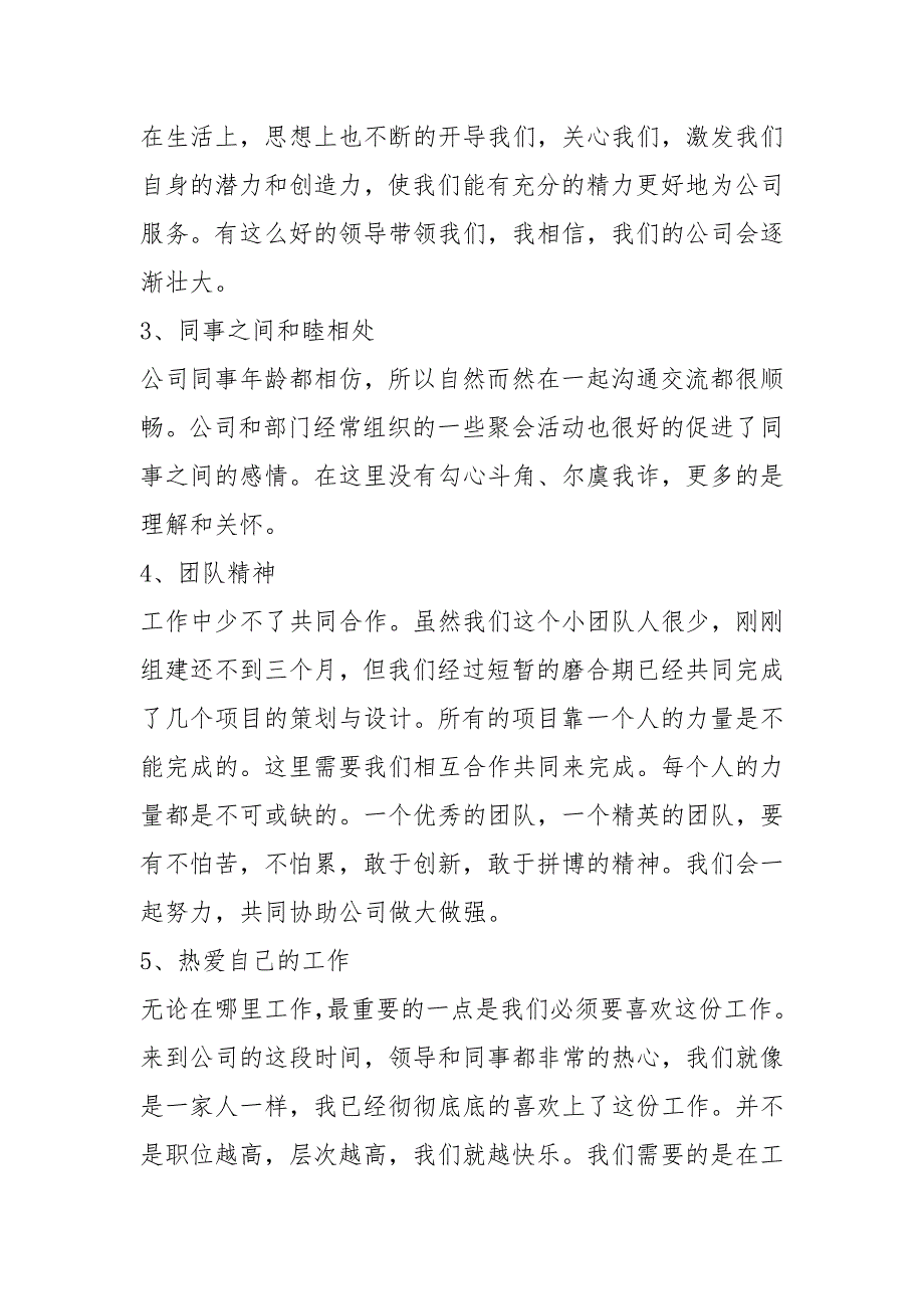 2021年试用期转正的述职报告精选5篇_第4页