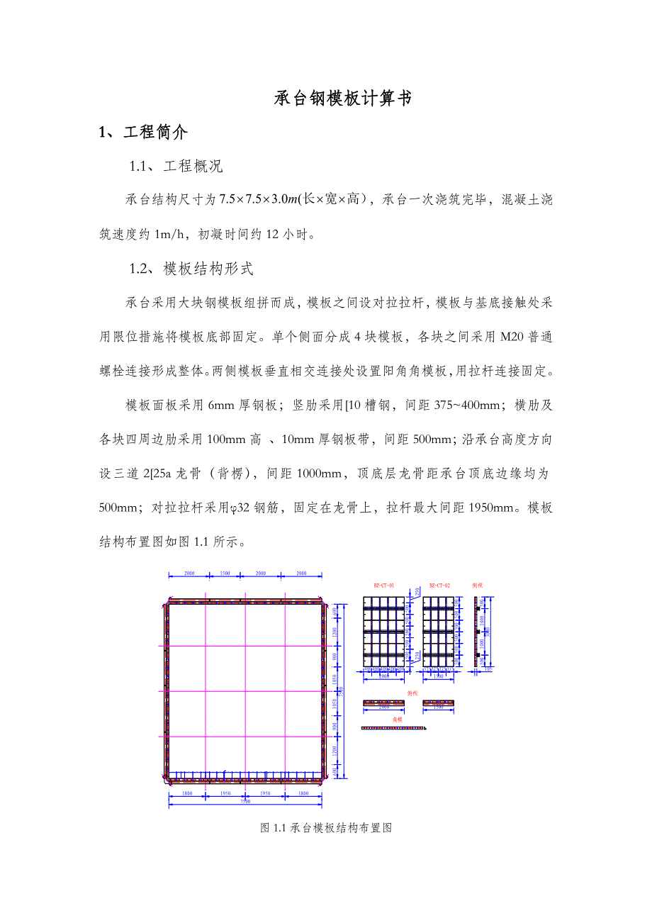 承台钢模板计算书17页_第4页