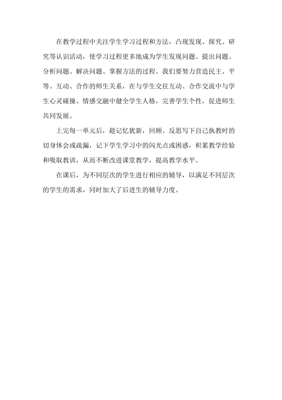 教师互助学习结2页_第2页