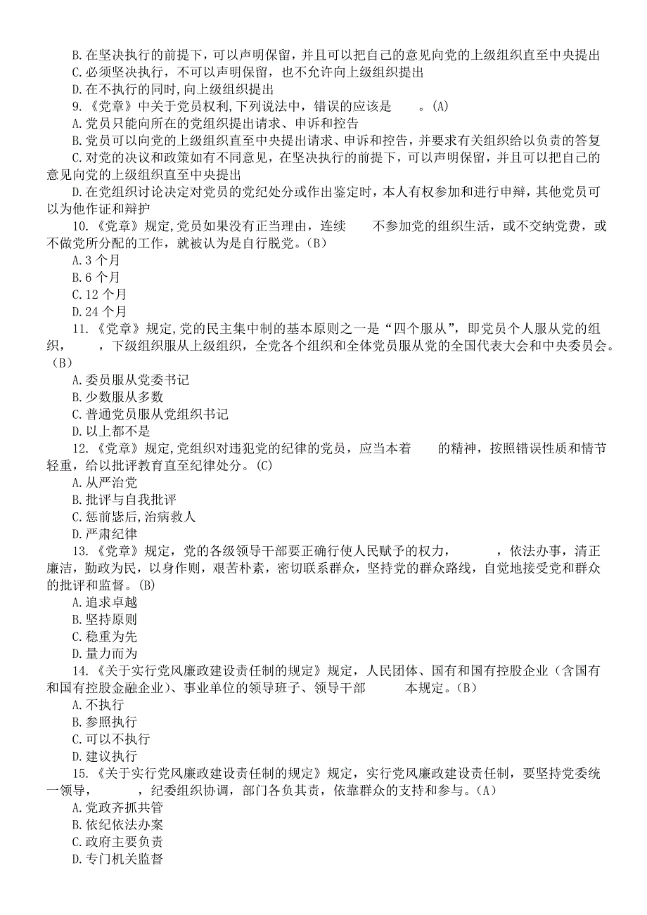 [精选]廉政法规知识测试及答案_第2页