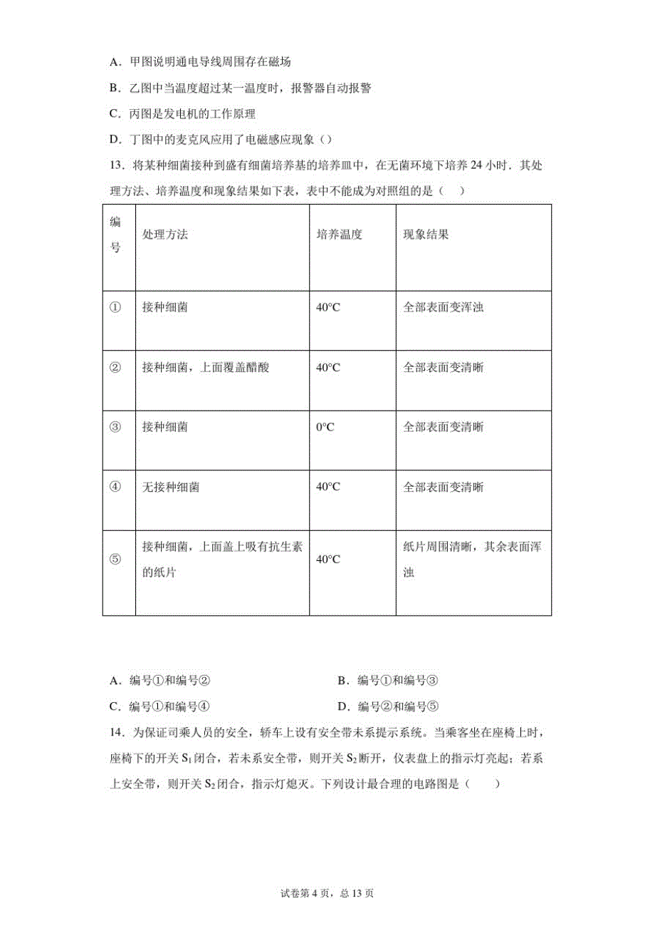 2021届浙江省嘉兴市秀洲区新塍镇中学九年级下学期第一次月考科学试卷_第4页