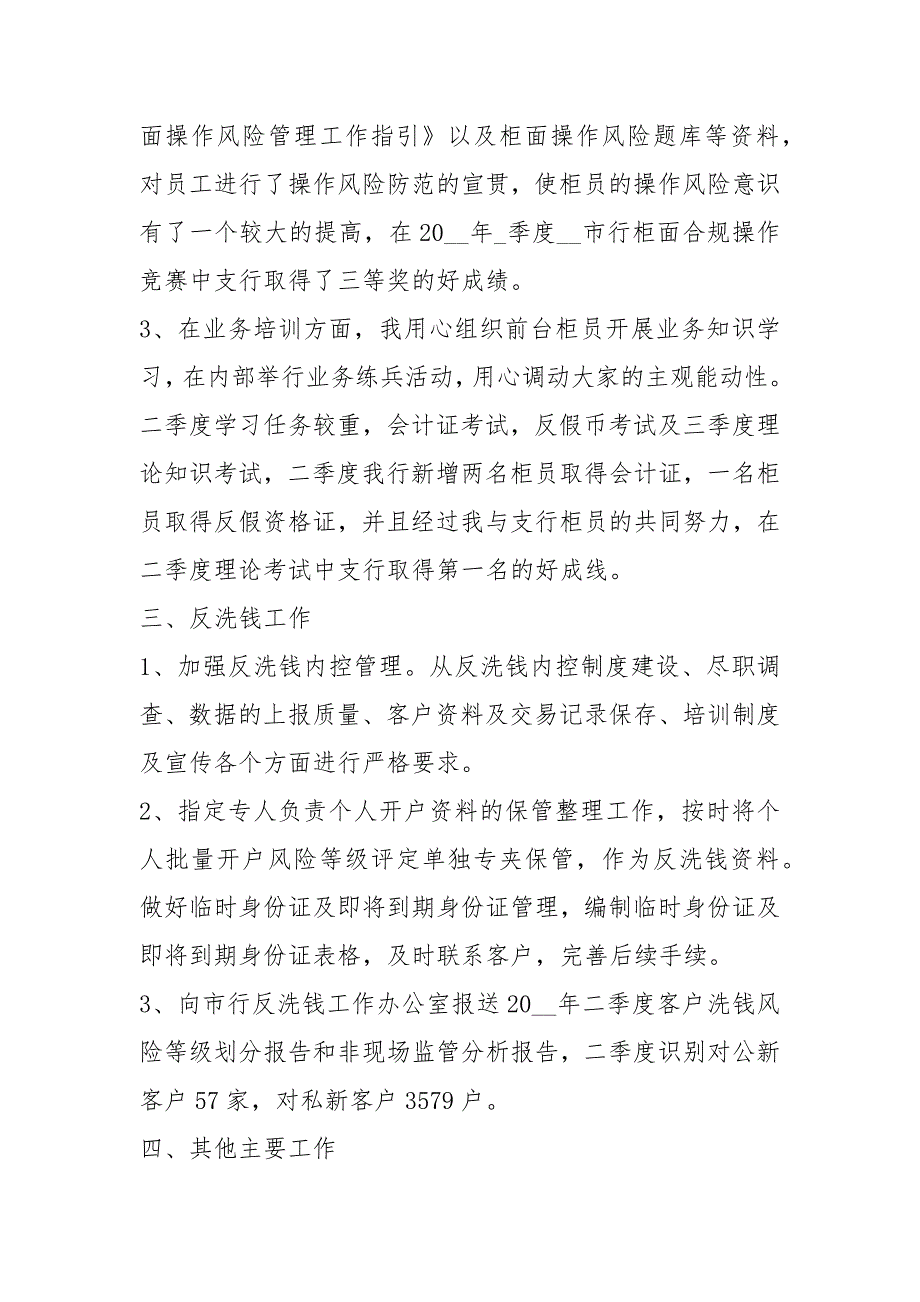 2021年银行会计主管年述职报告五篇_第3页