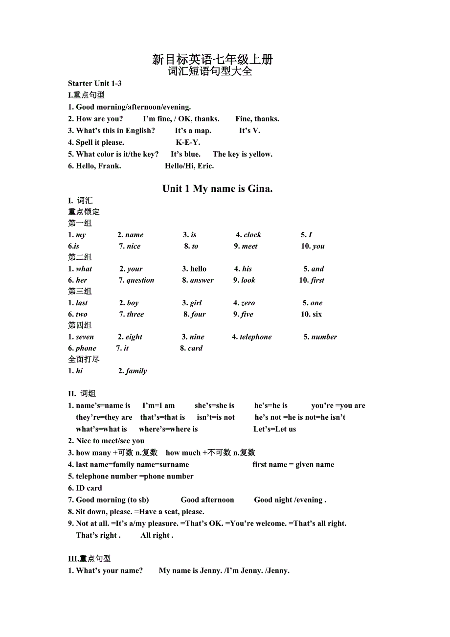 新目标英语七年级上册各单元词汇短语句型大全11页_第1页