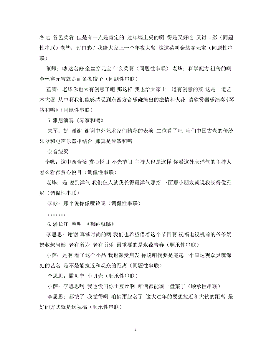 [精编]市春节联欢晚会串联词_第4页