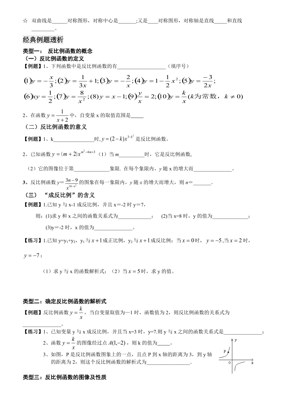 新北师大版九年级数学反比例函数知识点结复习专题4页_第2页