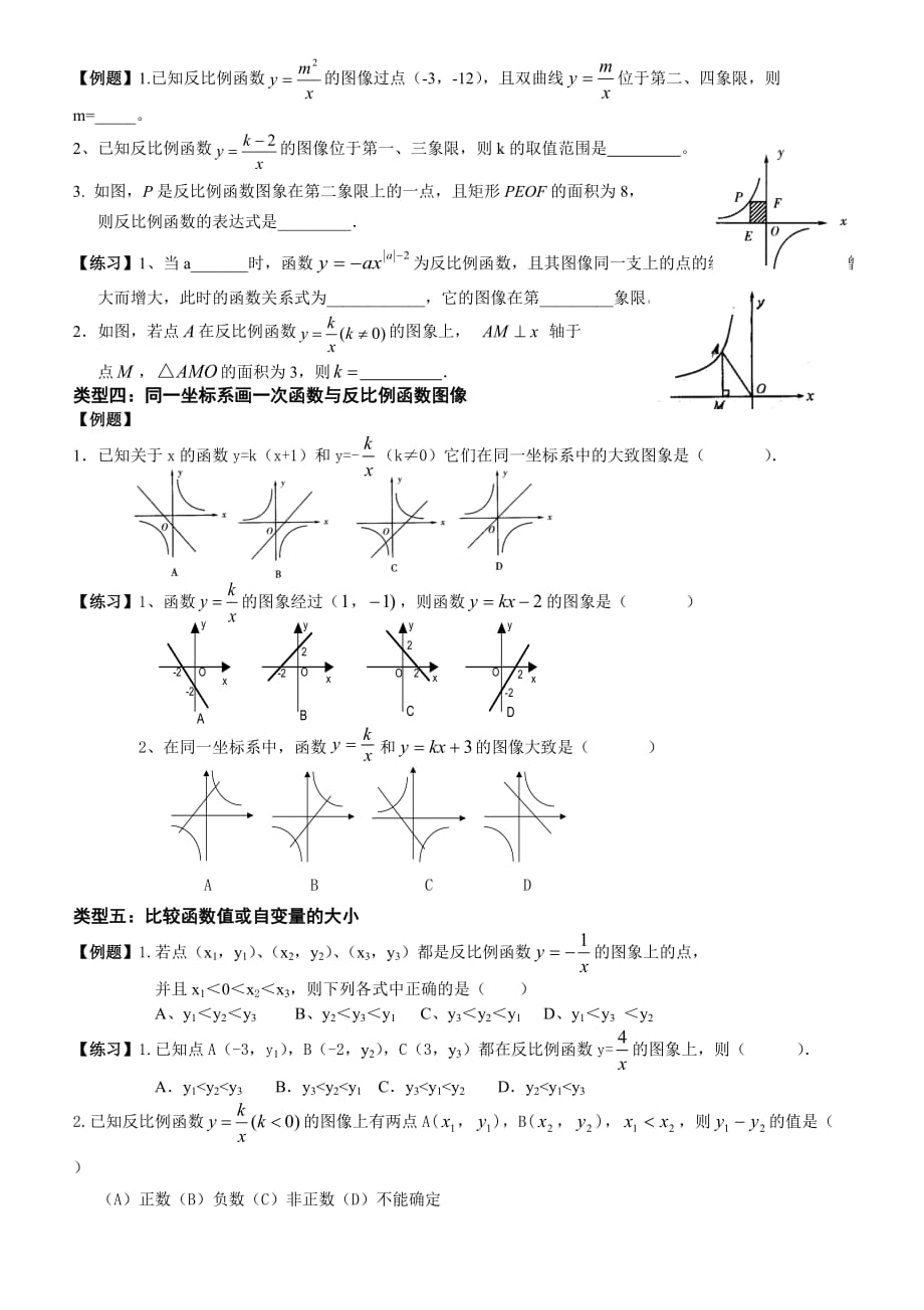 新北师大版九年级数学反比例函数知识点结复习专题4页_第3页