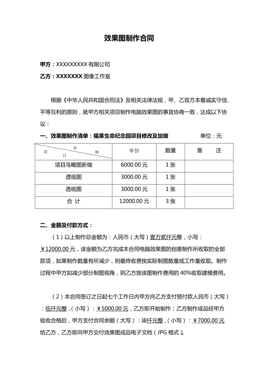 效果图制作合同4页_第1页