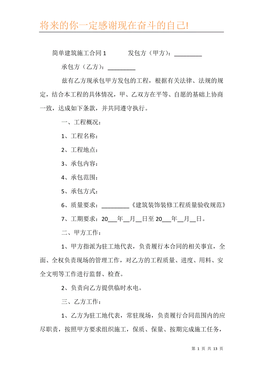 简单建筑施工合同（精选3篇）_第2页