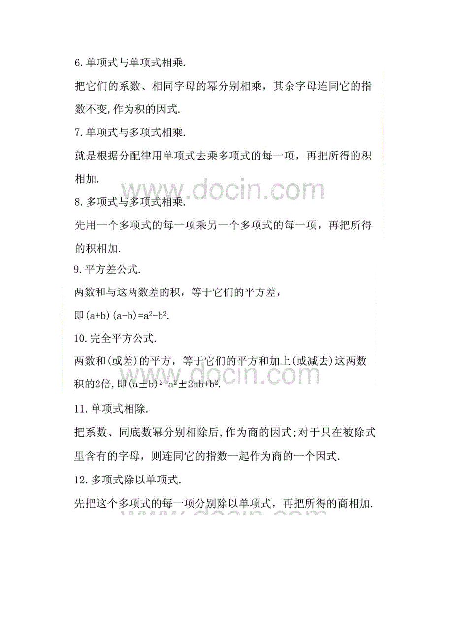 新北师大版七年级数学下册第一章整式的乘除知识点梳理汇14页_第3页