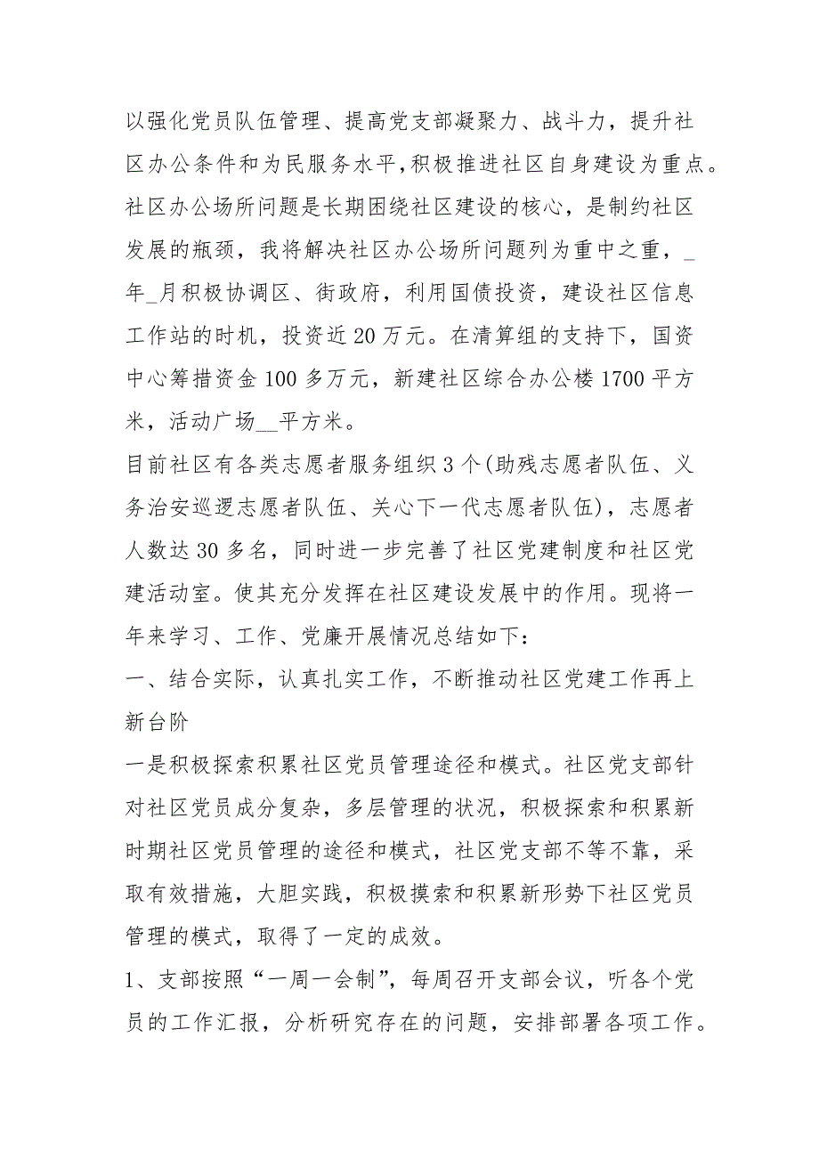 2021年社区工作述职报告字_第2页