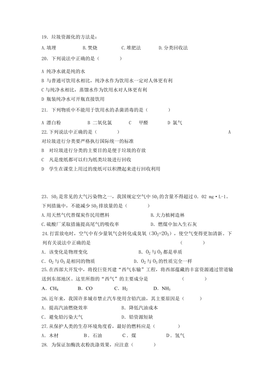 福建省长泰一中2014-2015学年高二上学期期中考试化学(文) Word版含答案_第3页