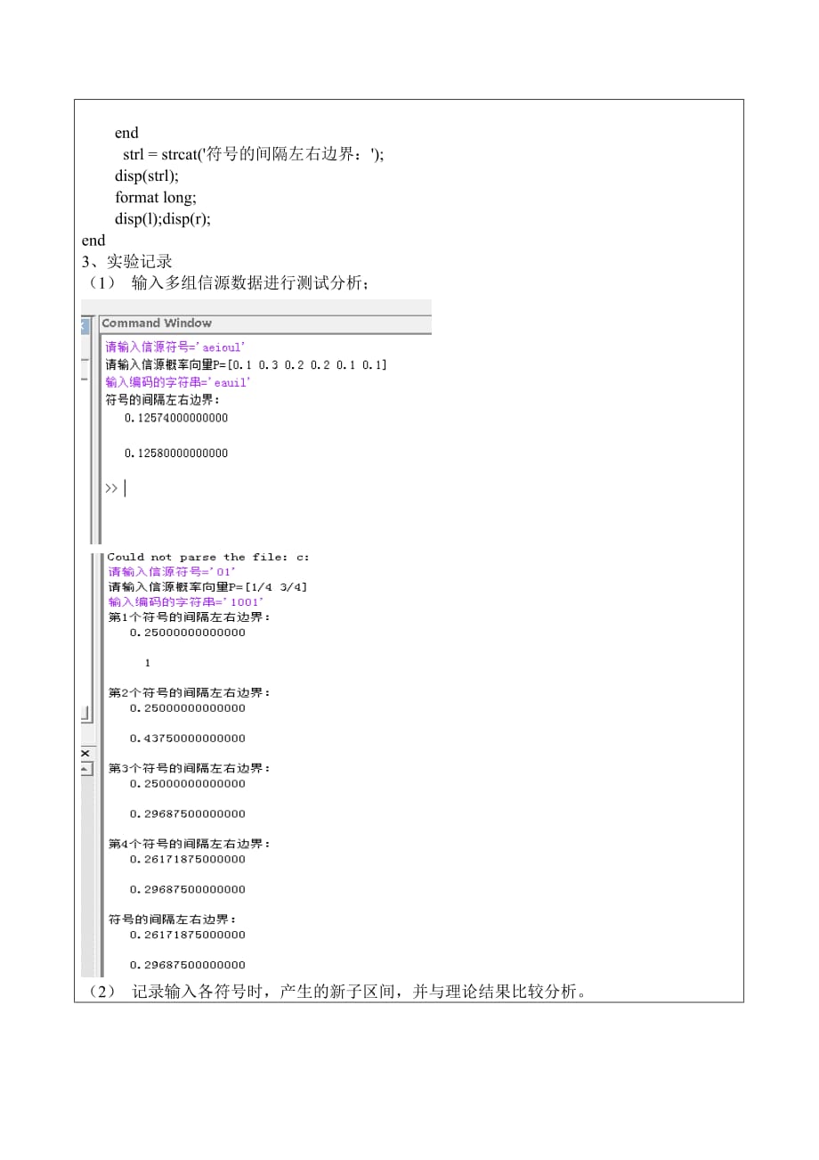 实验二：算术编码及MATLAB实现6页_第3页