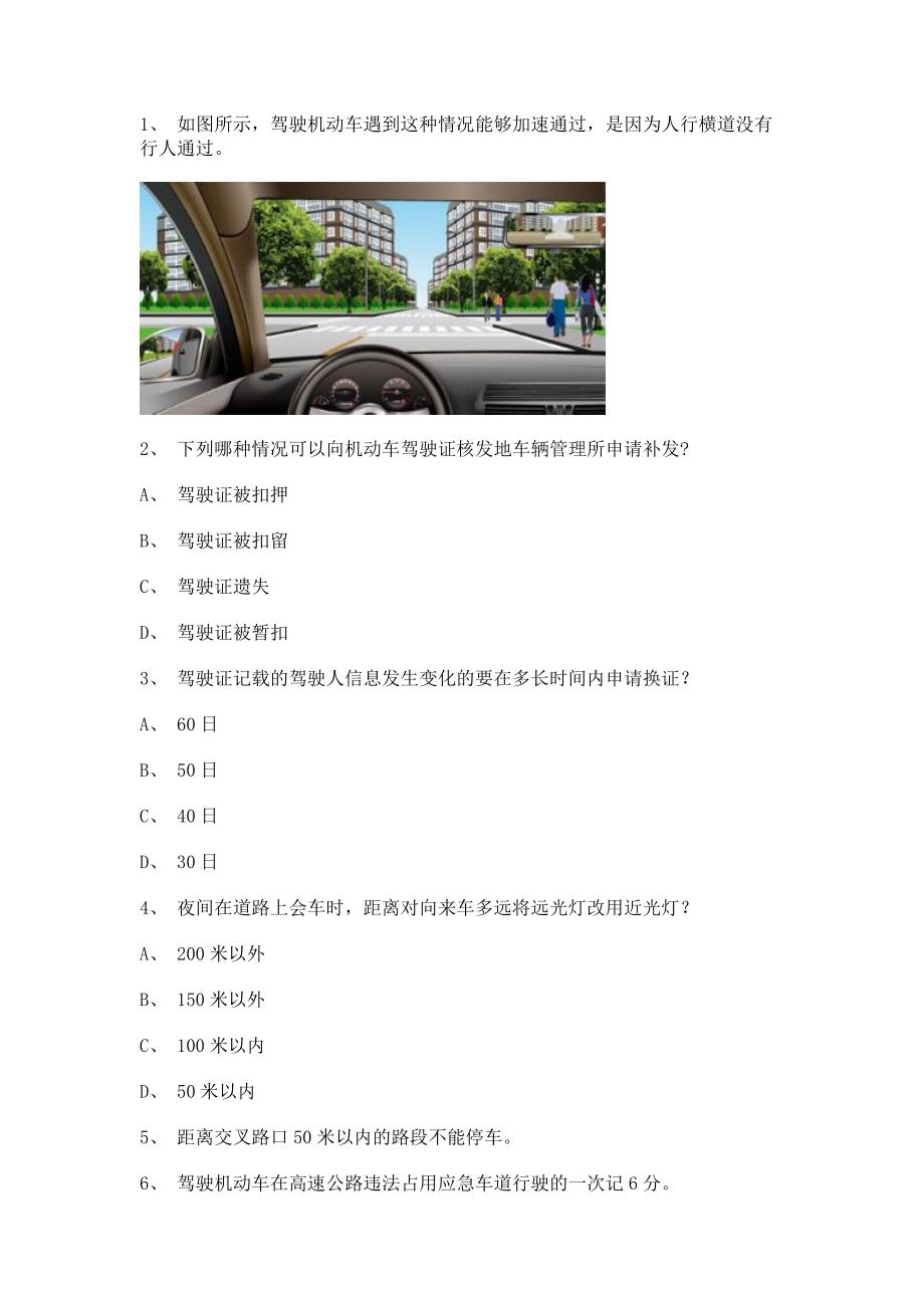 2012三亚市考试题B2车型试题_第1页