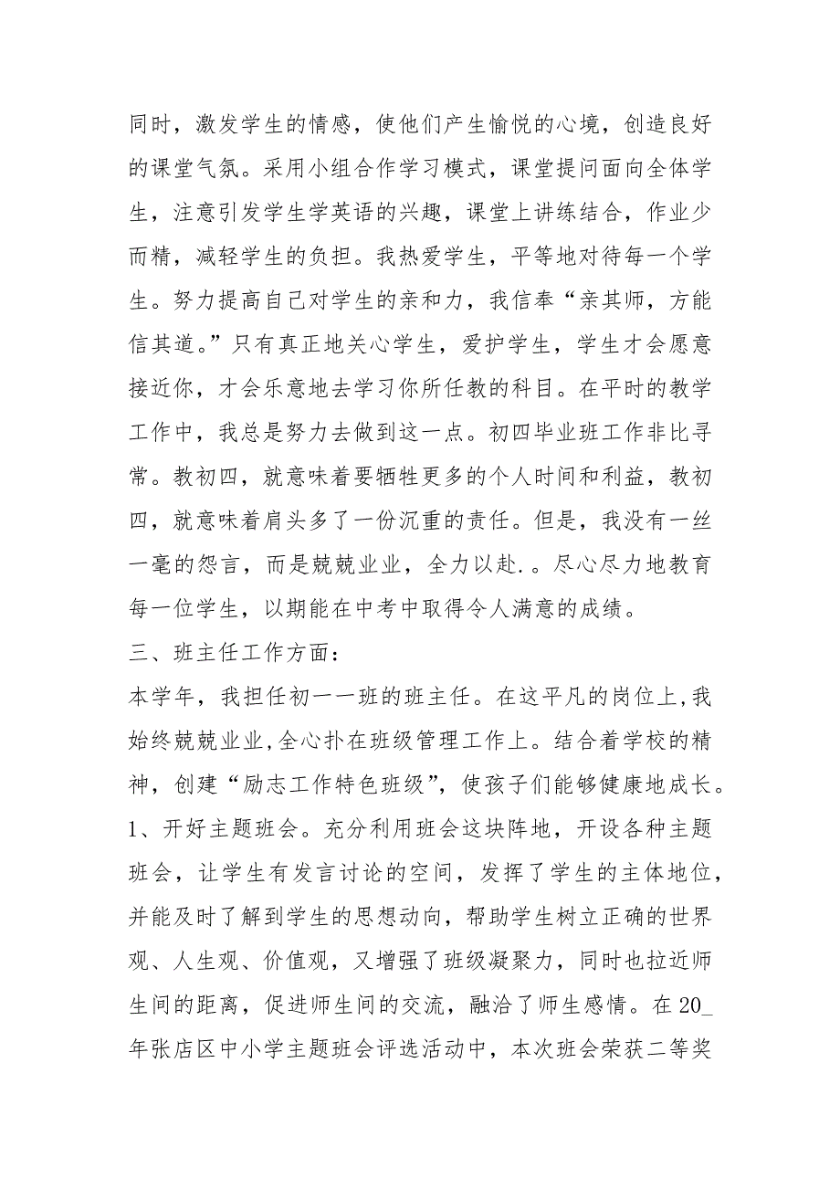 2021年英语教师年度述职报告_第2页