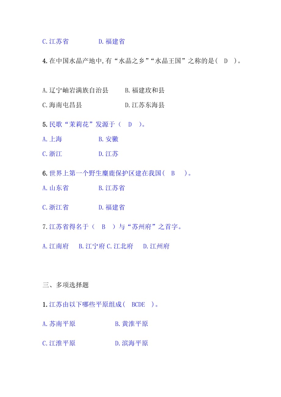 3.2 江苏省基本概况与主要文旅资源（课后小测）_第2页
