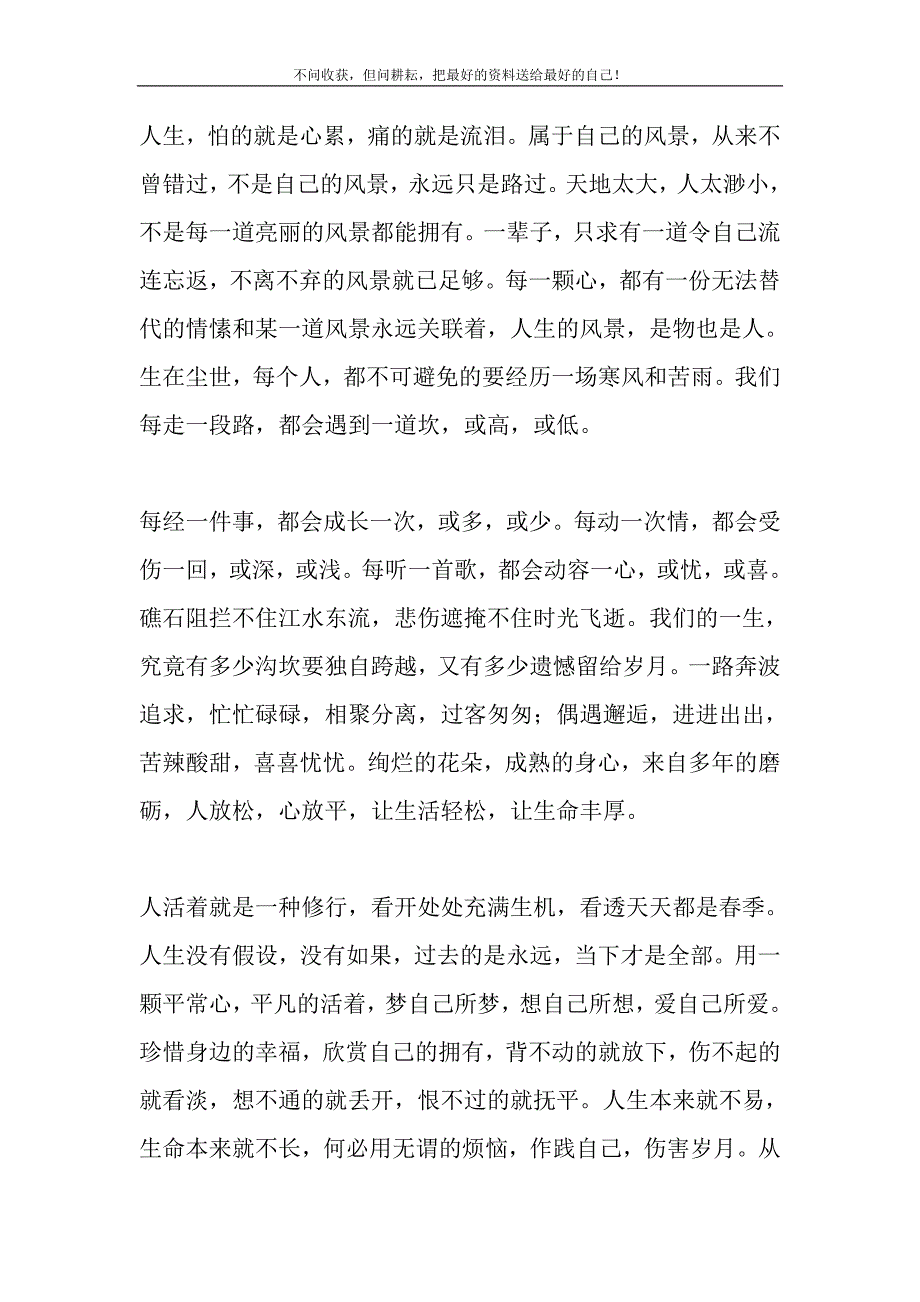 人生怕的是心累痛的是流泪再苦再累不流泪精选_第2页