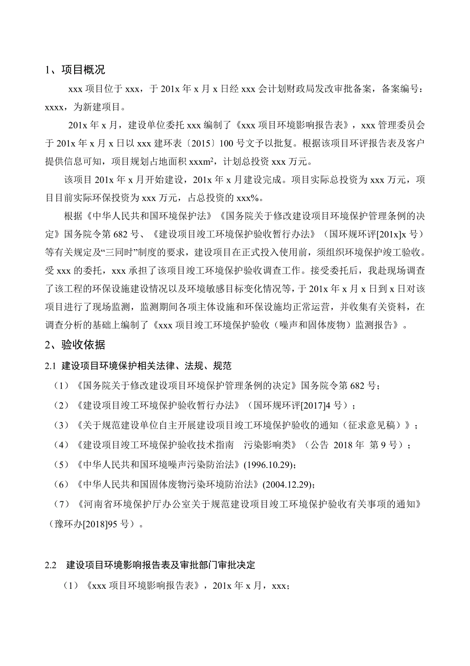 房地产项目固废、噪声验收报告14页_第4页