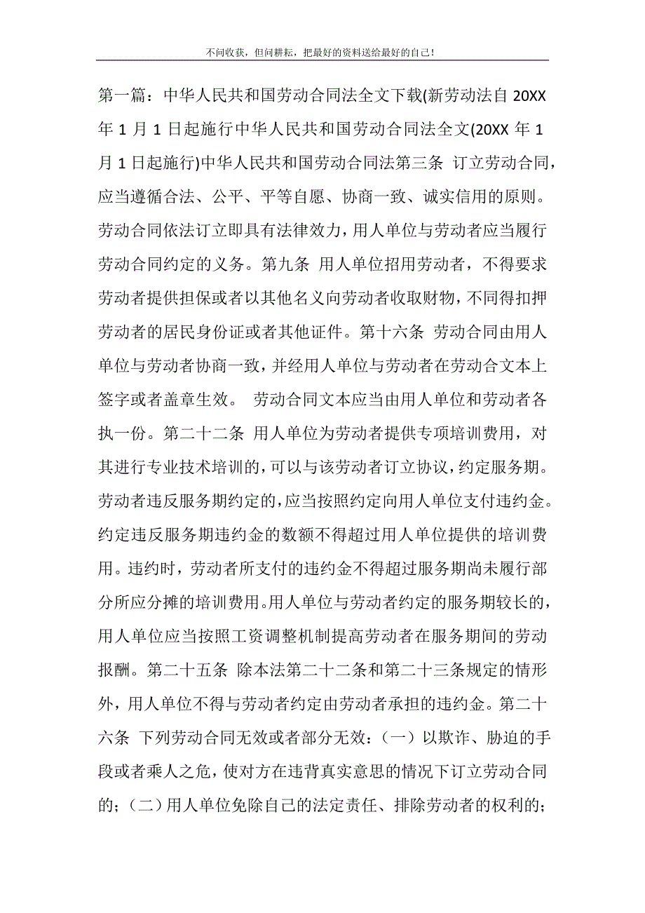 劳动合同法下载(精选多篇)精选_第2页