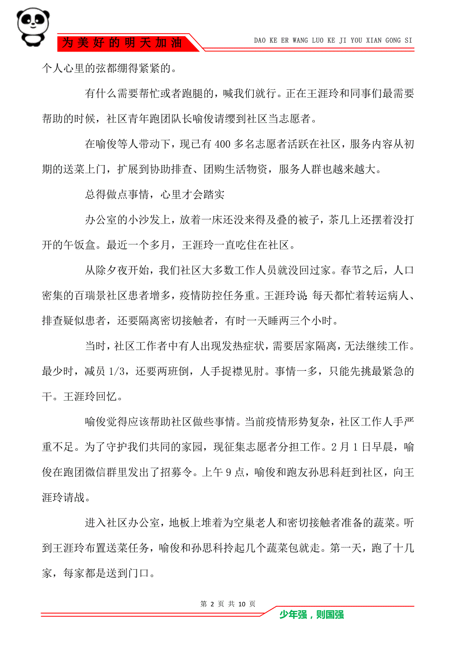 致敬疫情一线的志愿者_第2页