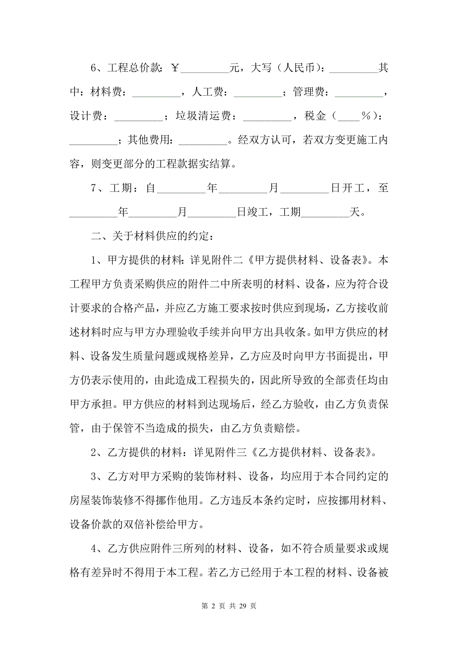 [精选]家庭家居装饰装修施工合同_第2页