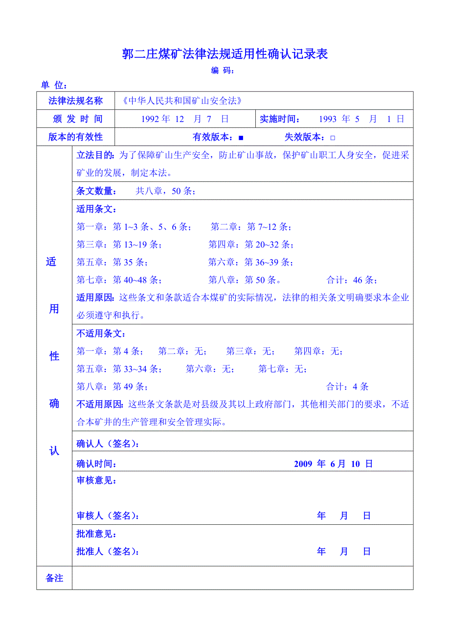 [精选]单位法律法规适用确认表(第2稿)_第4页