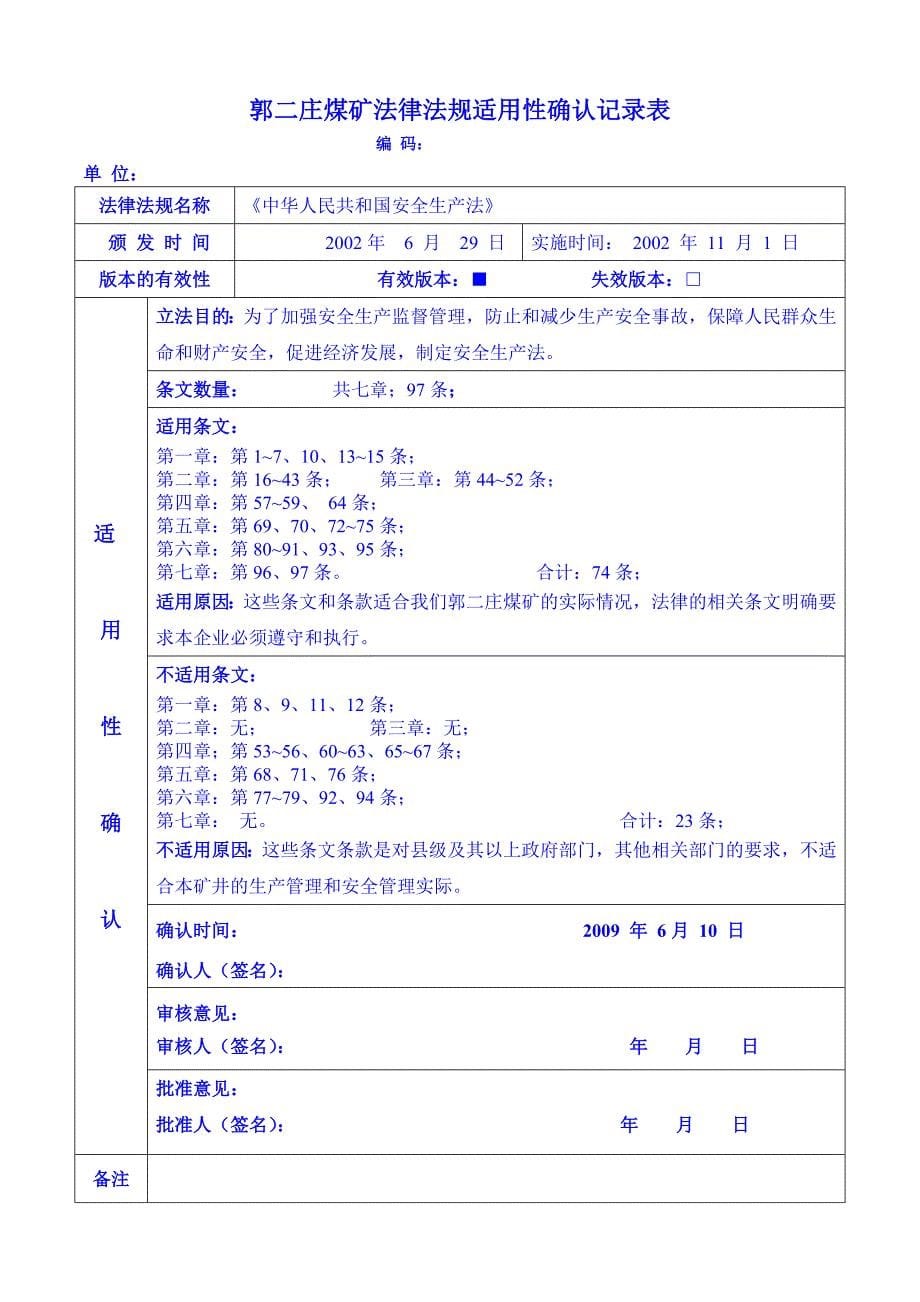 [精选]单位法律法规适用确认表(第2稿)_第5页