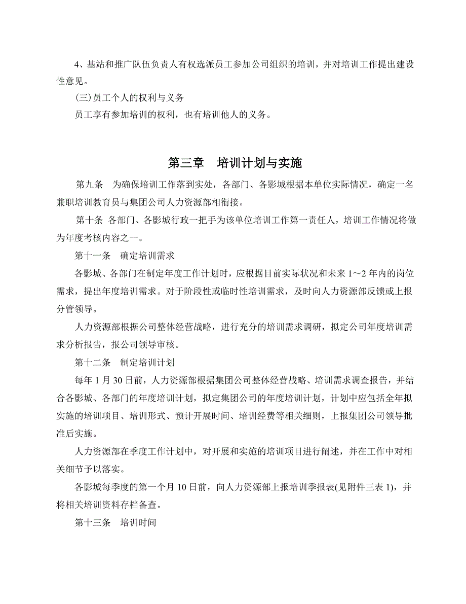 搭建公司培训体系框架之一培训制度(1)13页_第3页