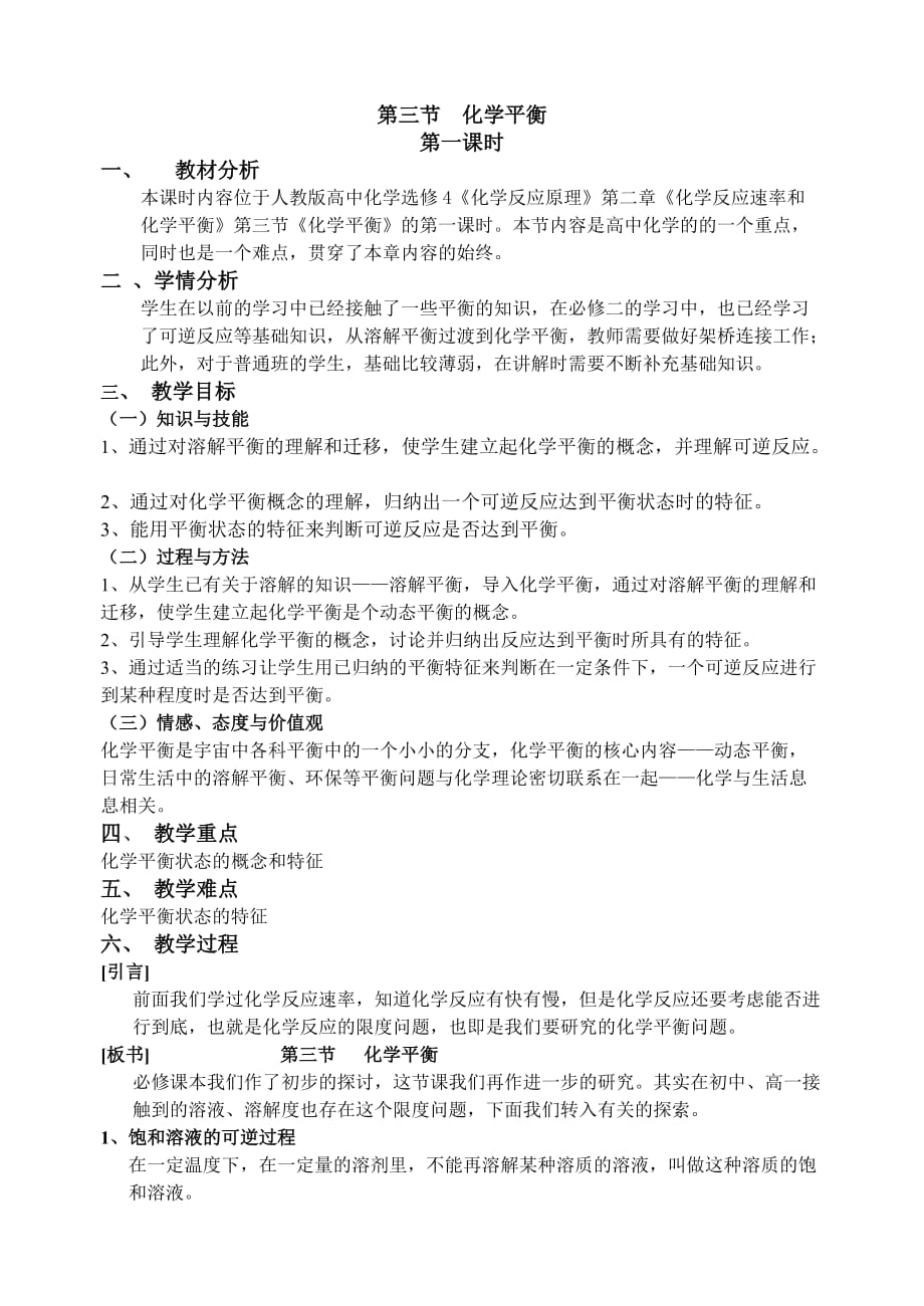 教学设计(化学平衡第一课时)4页_第1页