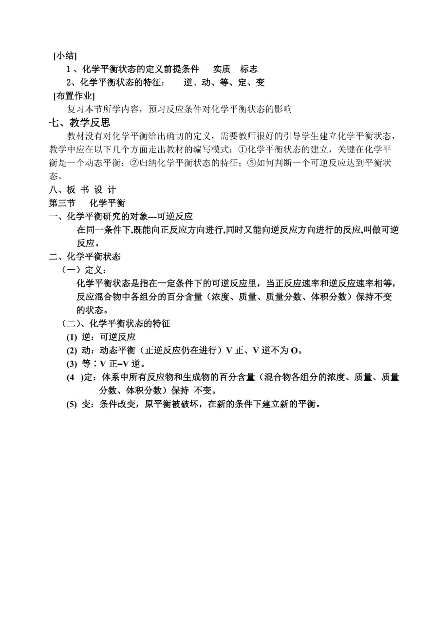 教学设计(化学平衡第一课时)4页_第4页