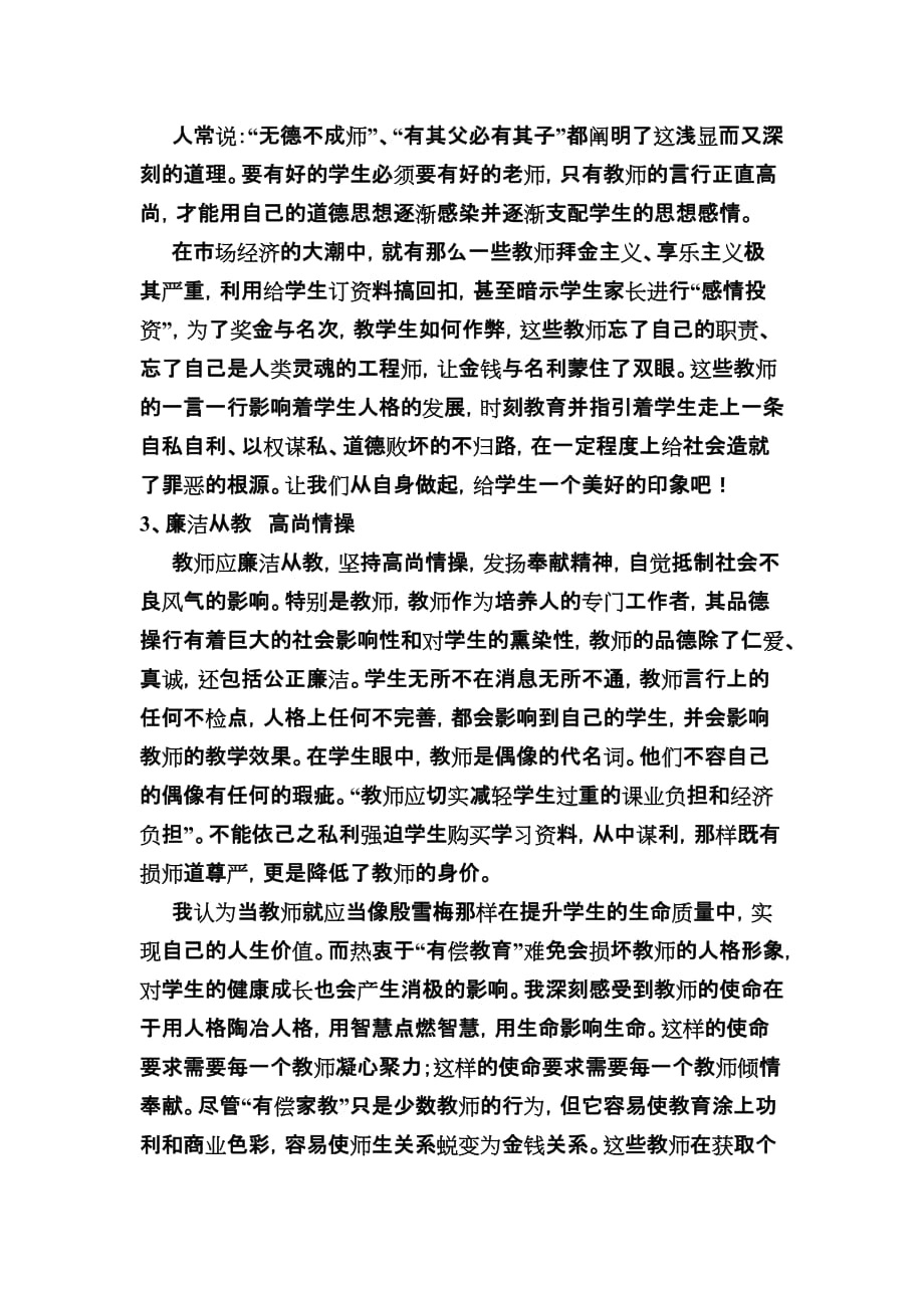 教师的爱与责任9页_第2页