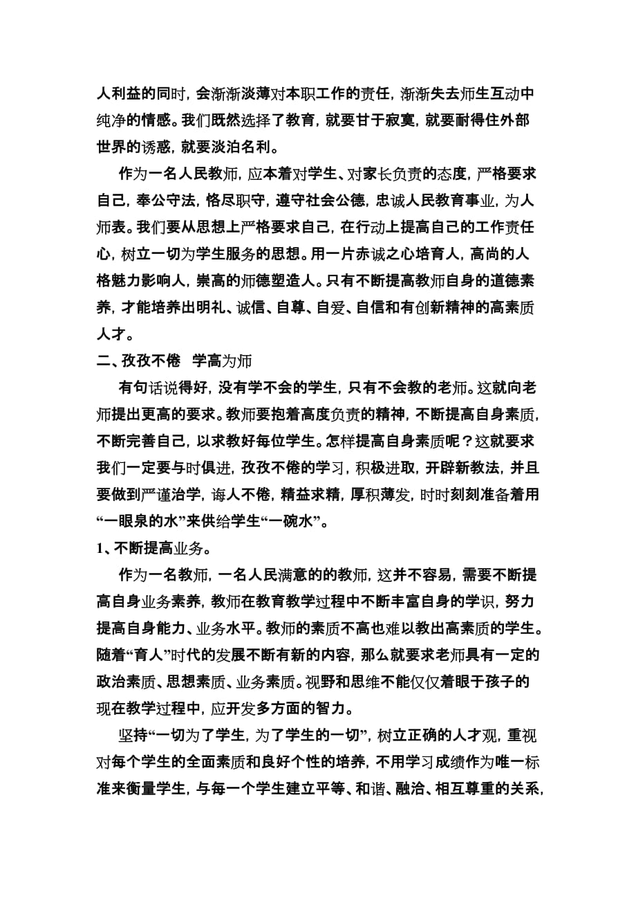 教师的爱与责任9页_第3页