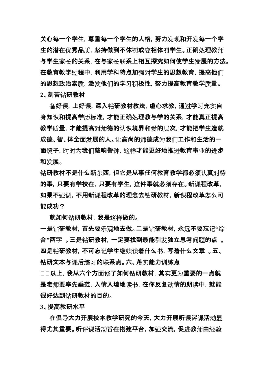 教师的爱与责任9页_第4页