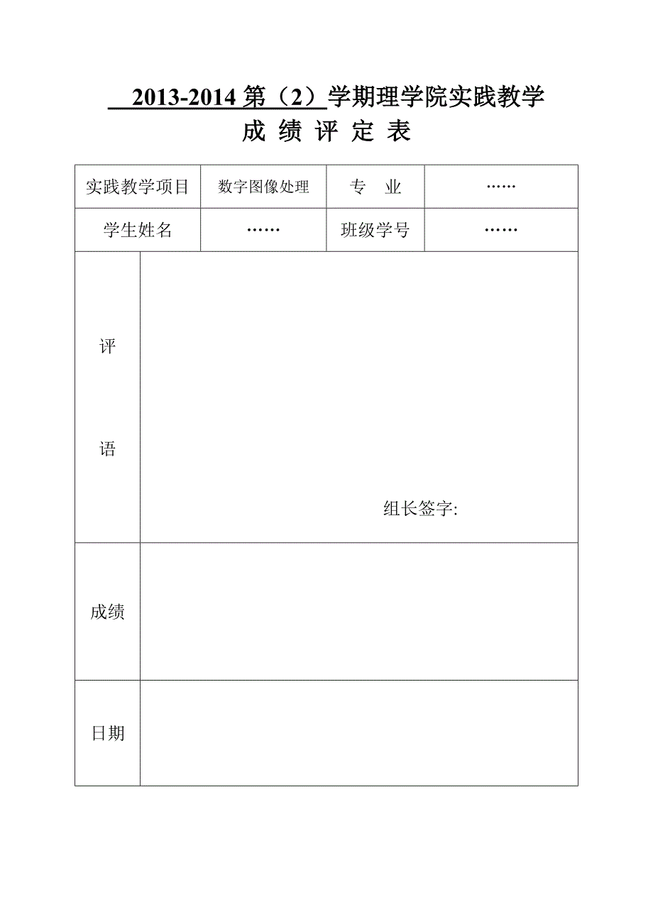 数字图像处理技术-基于Matlab的人脸检测19页_第1页