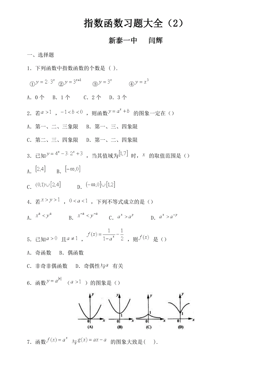 指数函数经典习题大全(二)15页_第1页