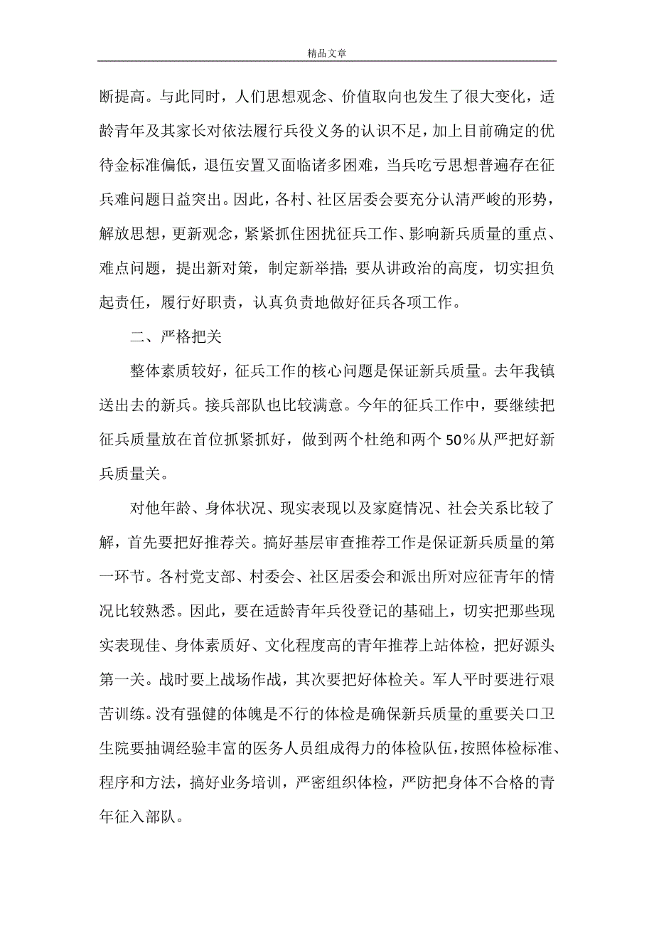 《在乡镇征兵工作动员会上的总结讲话》_第2页