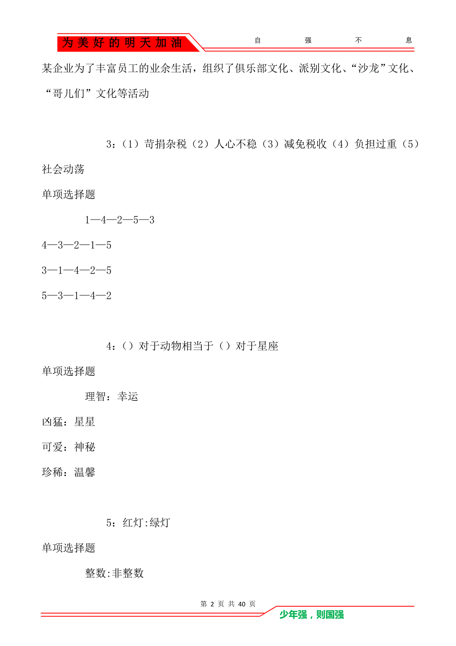 确山2019年事业编招聘考试真题及答案解析【完整版】_第2页