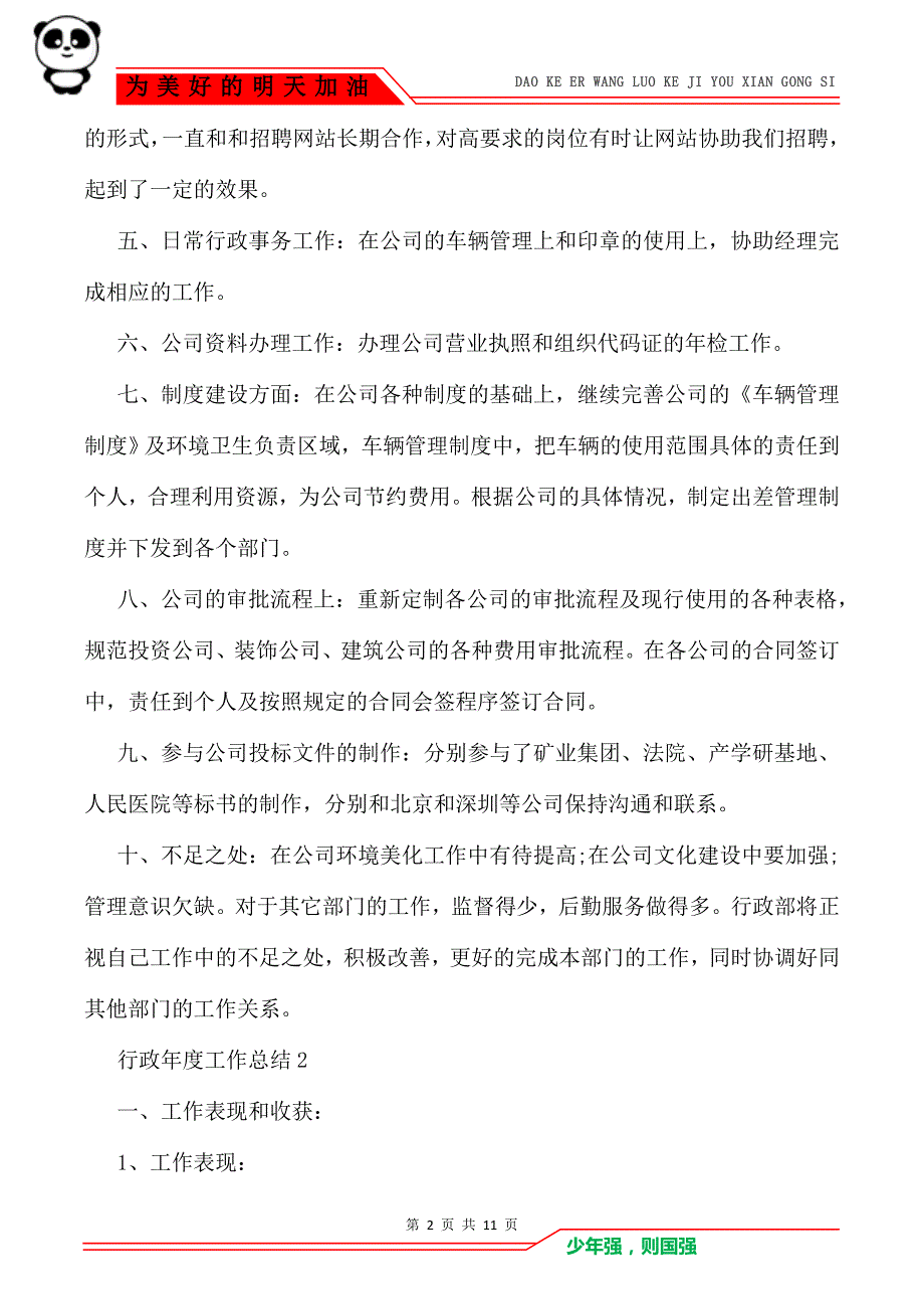 行政年度工作总结word五篇_第2页