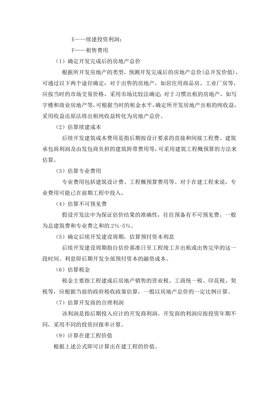 房地产存货评估指引-(1)15页_第3页