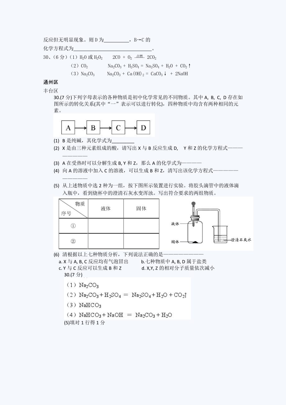 2011年北京中考化学一模试卷推断题汇编_第2页