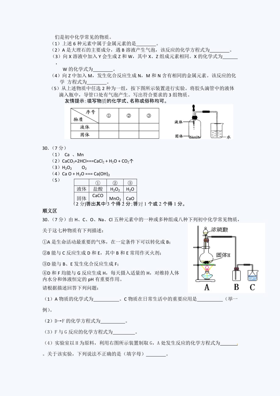 2011年北京中考化学一模试卷推断题汇编_第4页