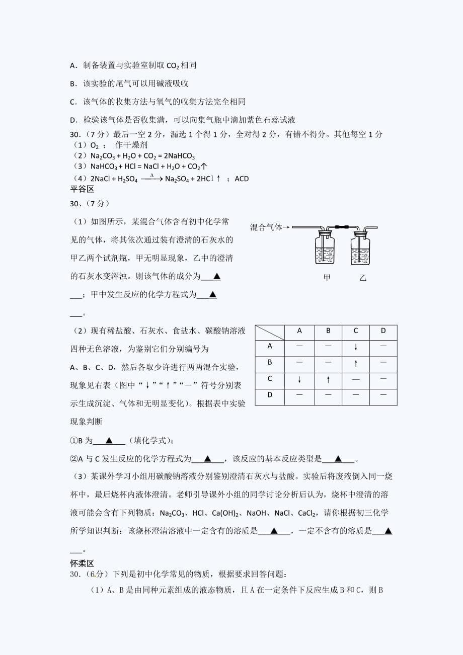 2011年北京中考化学一模试卷推断题汇编_第5页